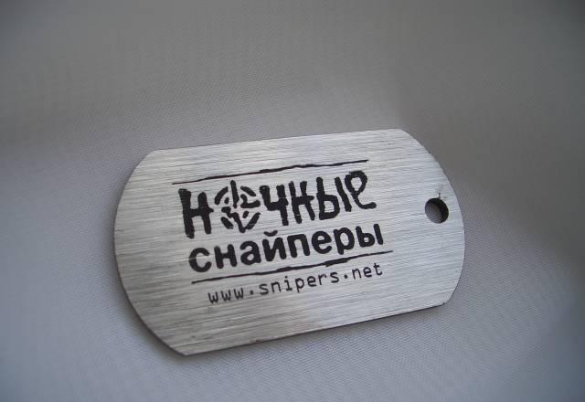 Брелок-жетон "Ночные снайперы" Москва