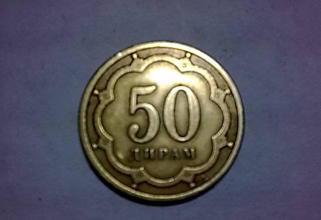 50 дирам Таджикистан Москва