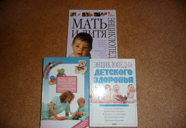 Книги для мам об уходе за малышами (3 штуки) Москва