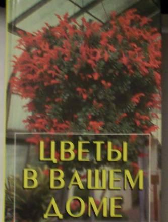 Цветы в вашем доме Москва