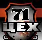 71 цех - кованая мебель Тула