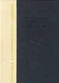 П.Загребельный.  Диво Тамбов