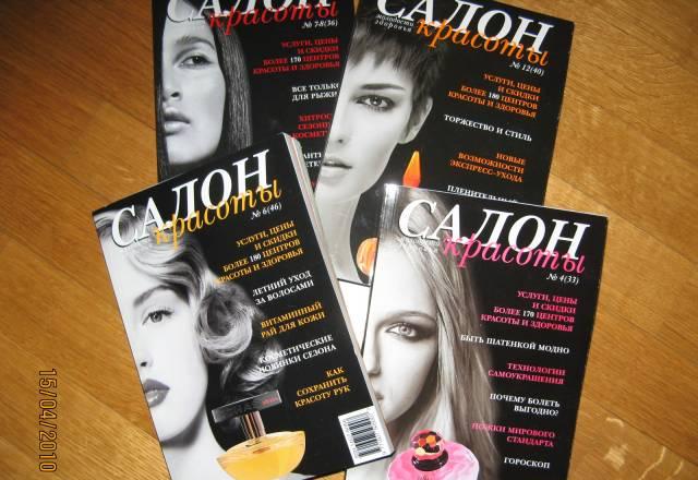 Салон красоты и атмосфера красоты 60 шт Москва