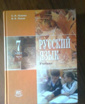 Учебник по русскому языку 7 класс Санкт-Петербург