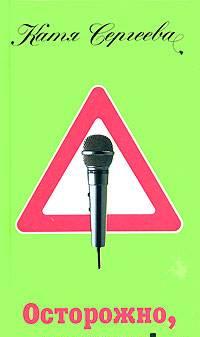 Катя Сергеева "Осторожно, караоке" Санкт-Петербург