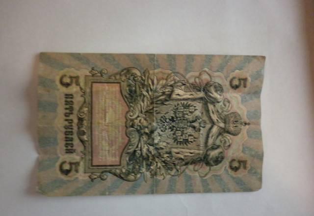 5 рублей 1909 года Ростов