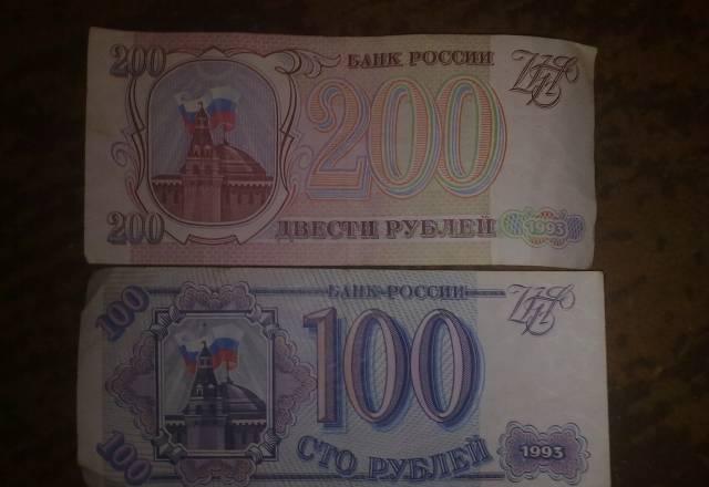 Бумажные деньги 1993 года Россия Москва