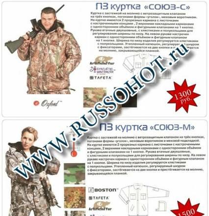 Одежда и обувь для туризма, охоты, рыбалки Москва