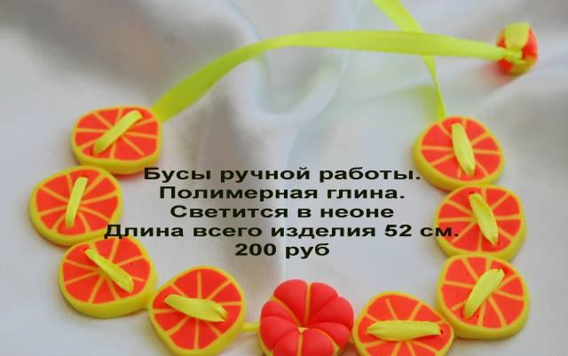 Летние бусы Москва