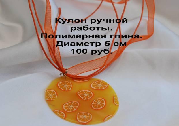 Летний кулон Москва