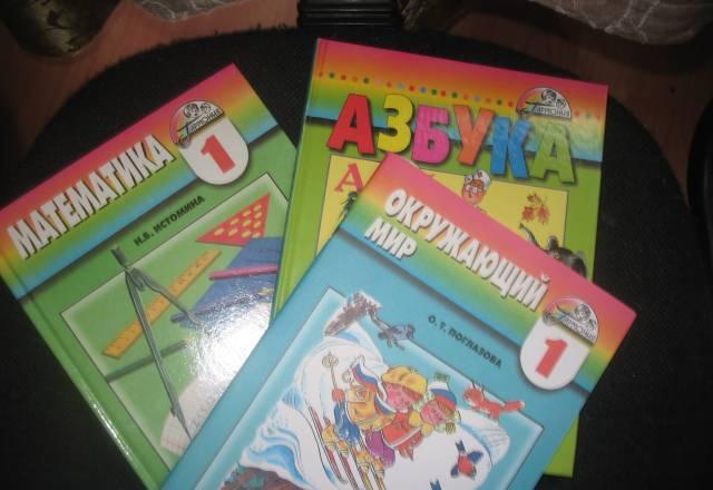 Учебники для 1 класса Москва