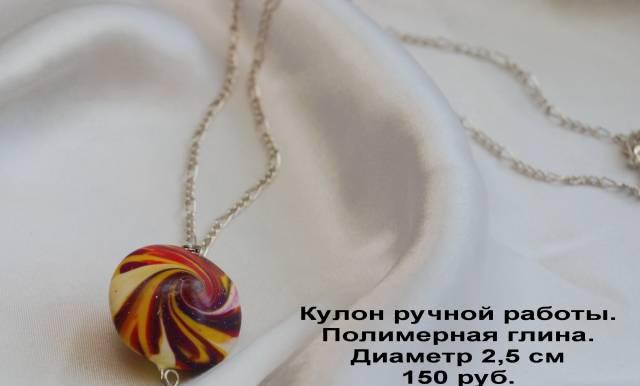 Летний кулон Москва