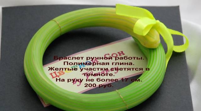 Летний браслет Москва