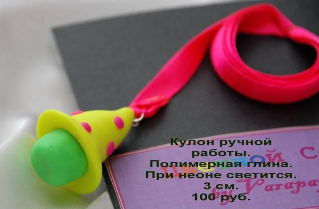 Кулон ручной работы Москва