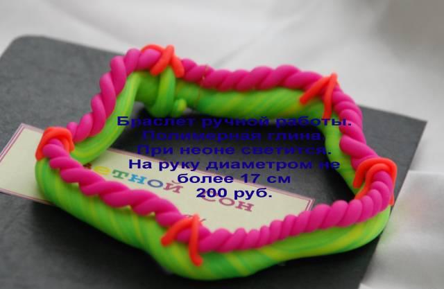 Летний браслет Москва