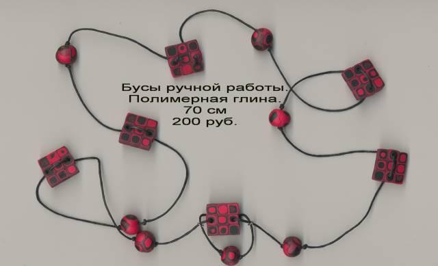Бусы ручной работы Москва