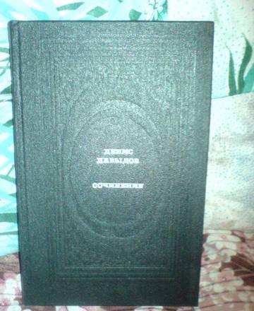 Денис Довыдов Москва