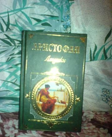 Аристофан Москва