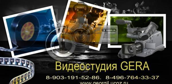 Профессиональная видеосъёмка и компьютерный монтаж Подольск