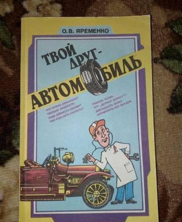 твой друг-автомобиль Москва