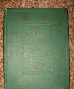 Квитко Лев.  "в гости".  Рис. Вл.Конашевича. 1937г Москва
