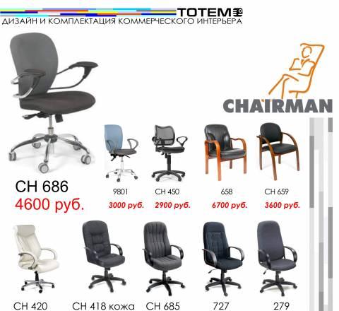 Акция по креслам chairman для юр.лиц Санкт-Петербург