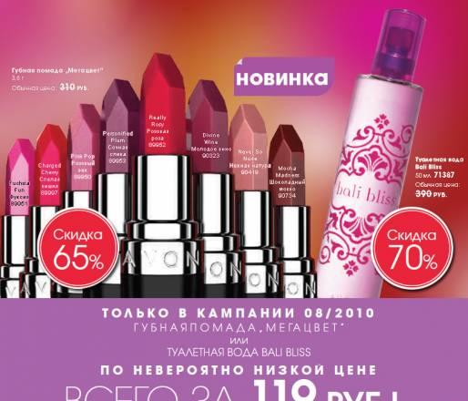 Avon губная помада "Мегацвет" Челябинск