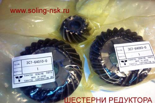 Запчасти к японским плм Honda, Tohatsu и т.д Новосибирск