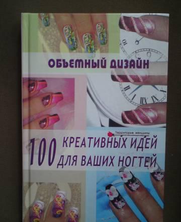 100 креативных идей для ваших ногтей Москва