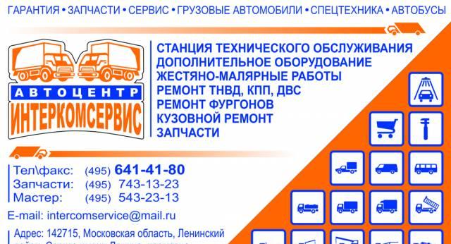 Запчасти isuzu, Baw, Hyundai, H-100, HD-65-78 Москва