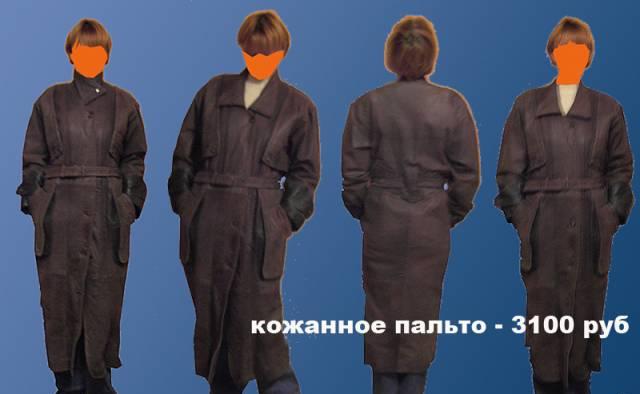 Кожаное пальто Москва