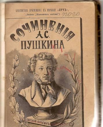 Сочинения а.С.Пушкина 1886-1887 года Москва