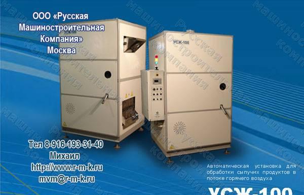 Усж-100 Москва