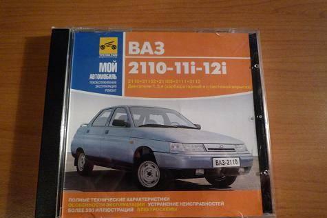 Продаю лицензионный диск ВАЗ 2110-11i-12i. Ростов-на-Дону