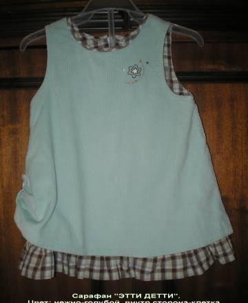 "Этти детти"  86рост Москва