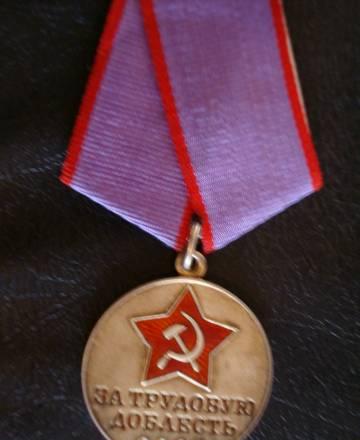 За трудовую доблесть Москва