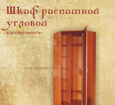 Угловой шкаф Москва