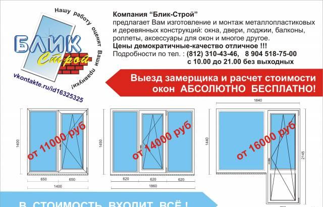 Окна, лоджии. не дорого сезонные скидки Санкт-Петербург