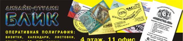 Оперативная полиграфия Визитки, печати, штампы Санкт-Петербург