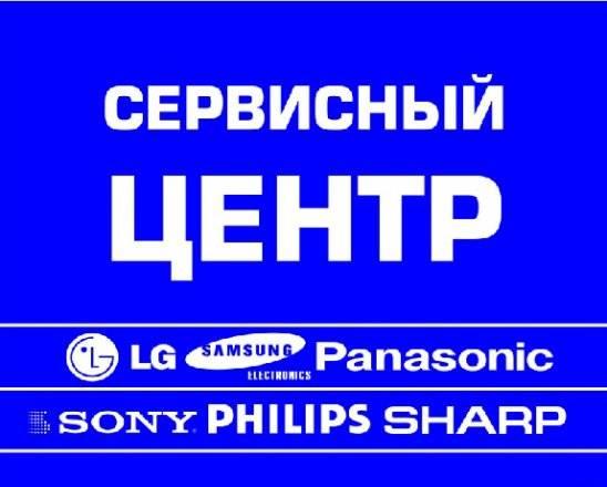 Ремонт аудио и видео техники Санкт-Петербург
