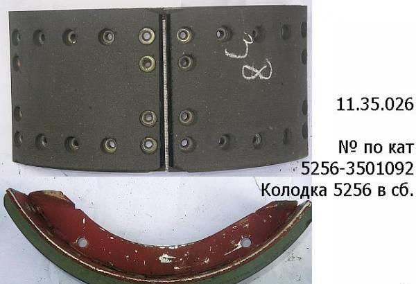 5256-3501092 Колодка лиаз 5256 в сборе Москва