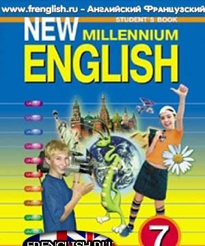 Учебник Английский язык 7 класс Москва