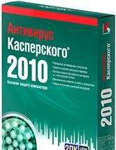 Антивирус "Касперский 2010" Москва