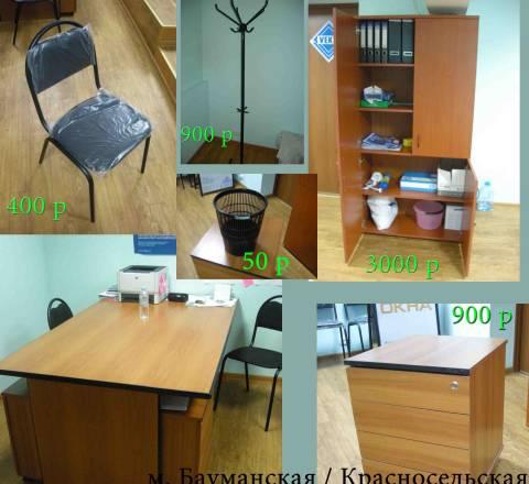 Офисная мебель - распродается Москва
