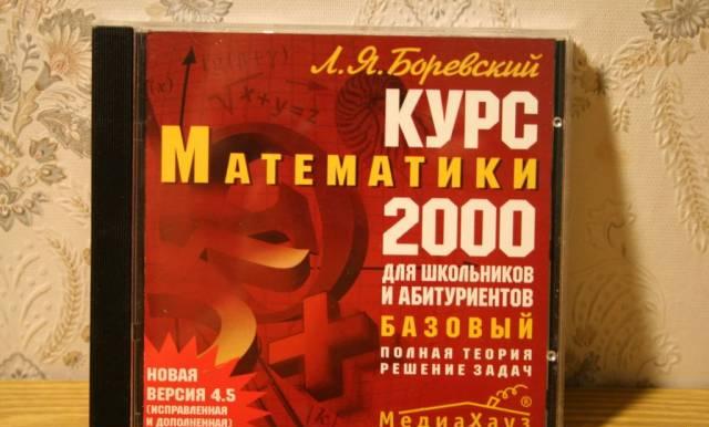 5 CD для подготовки к поступлению в вуз Москва