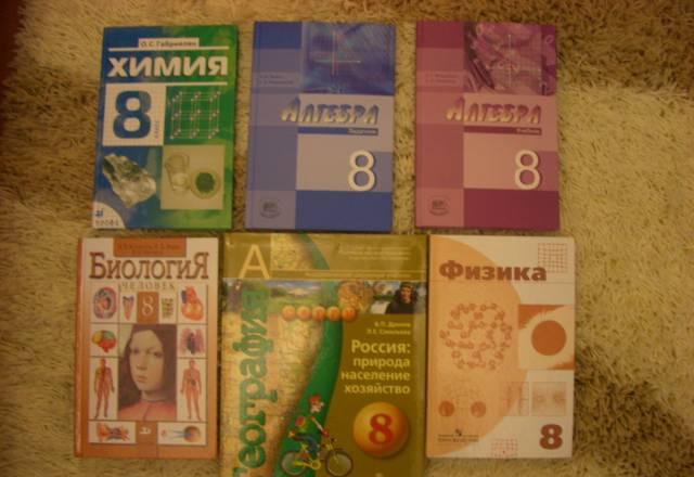 Учебники для 8 класса Балашиха