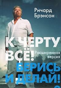 К черту все Берись и делай-2 Москва