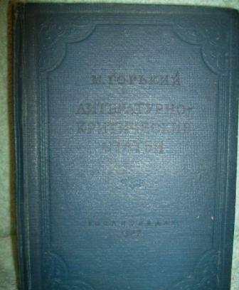 М. Горький Москва