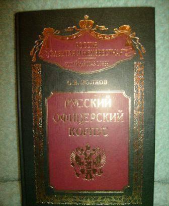 Русский офицерский корпус Москва