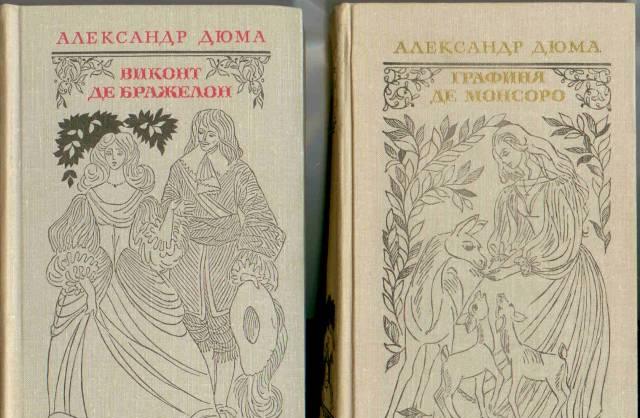 Дюма а Москва